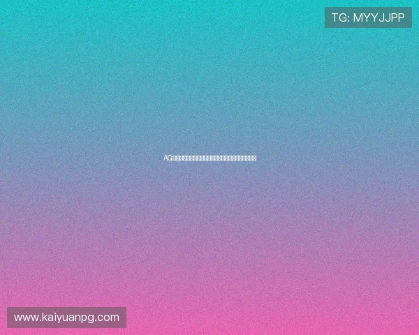 AG真人国际厅注册流程详解，助你轻松开启线上娱乐之旅